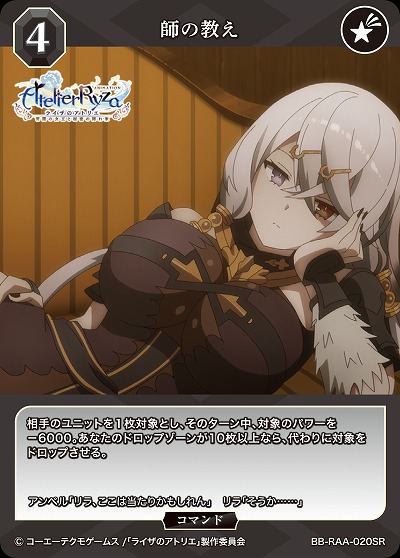 師の教え 【BB/RAA/020SR】